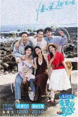 周末不打烊 城市漫游真人秀海报